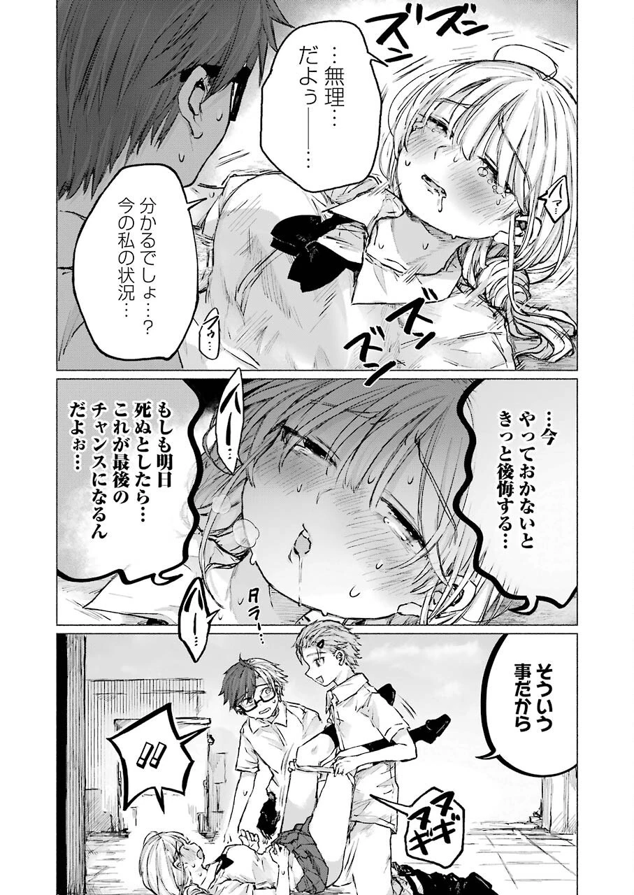さよならエデン 第25話 - 9