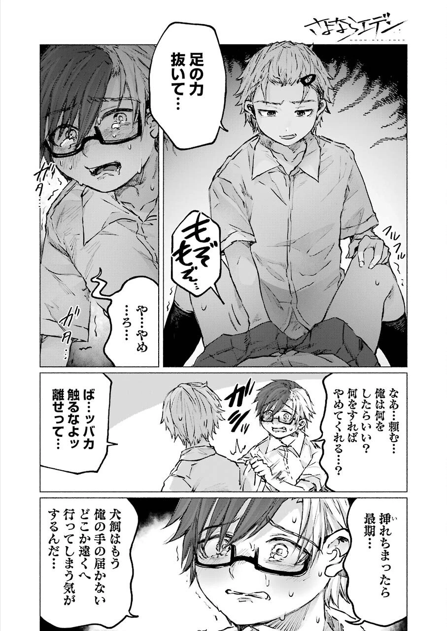 さよならエデン 第25話 - 10