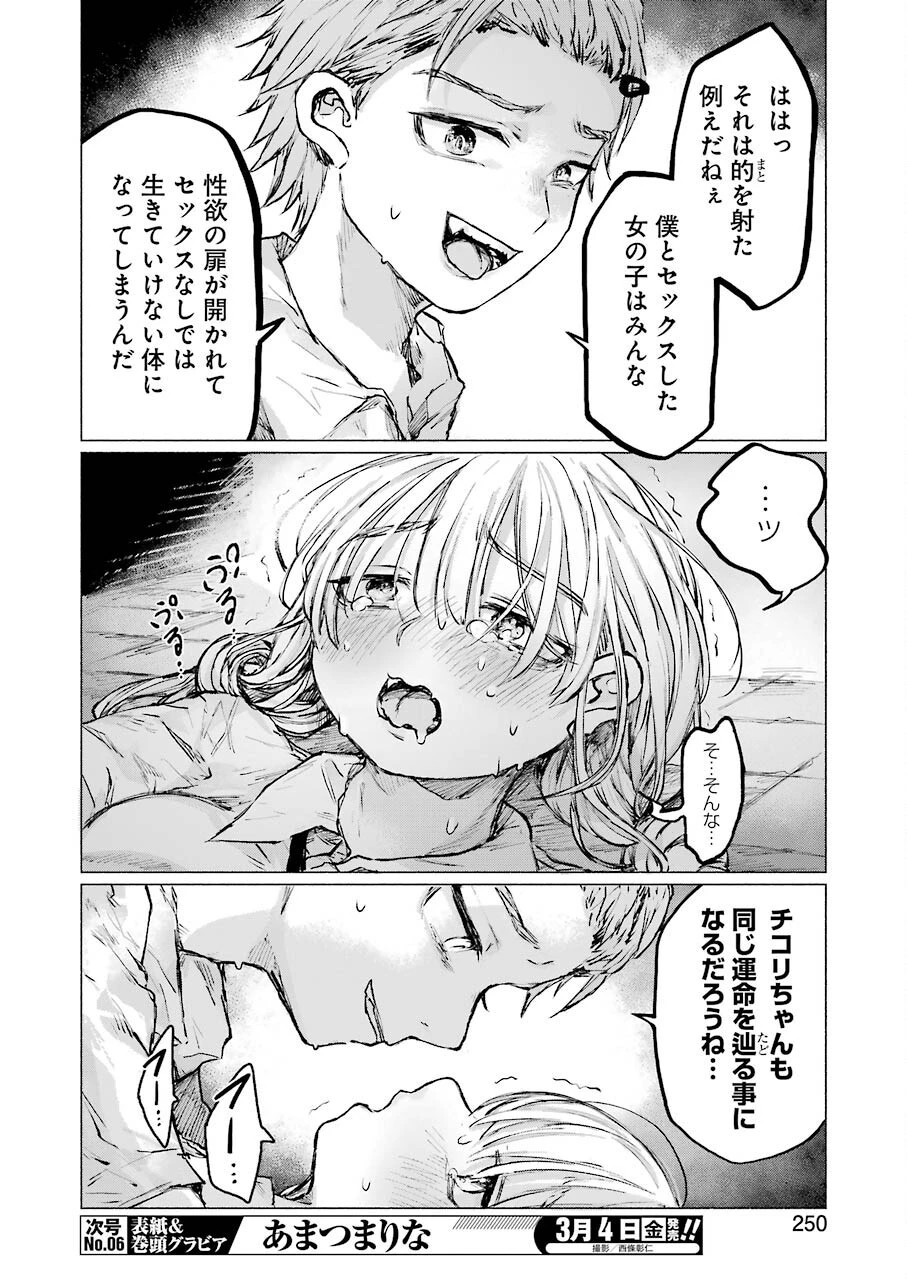 さよならエデン 第25話 - 12