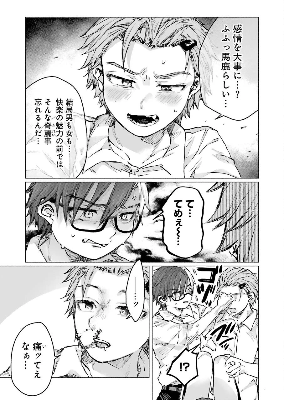 さよならエデン 第25話 - 13