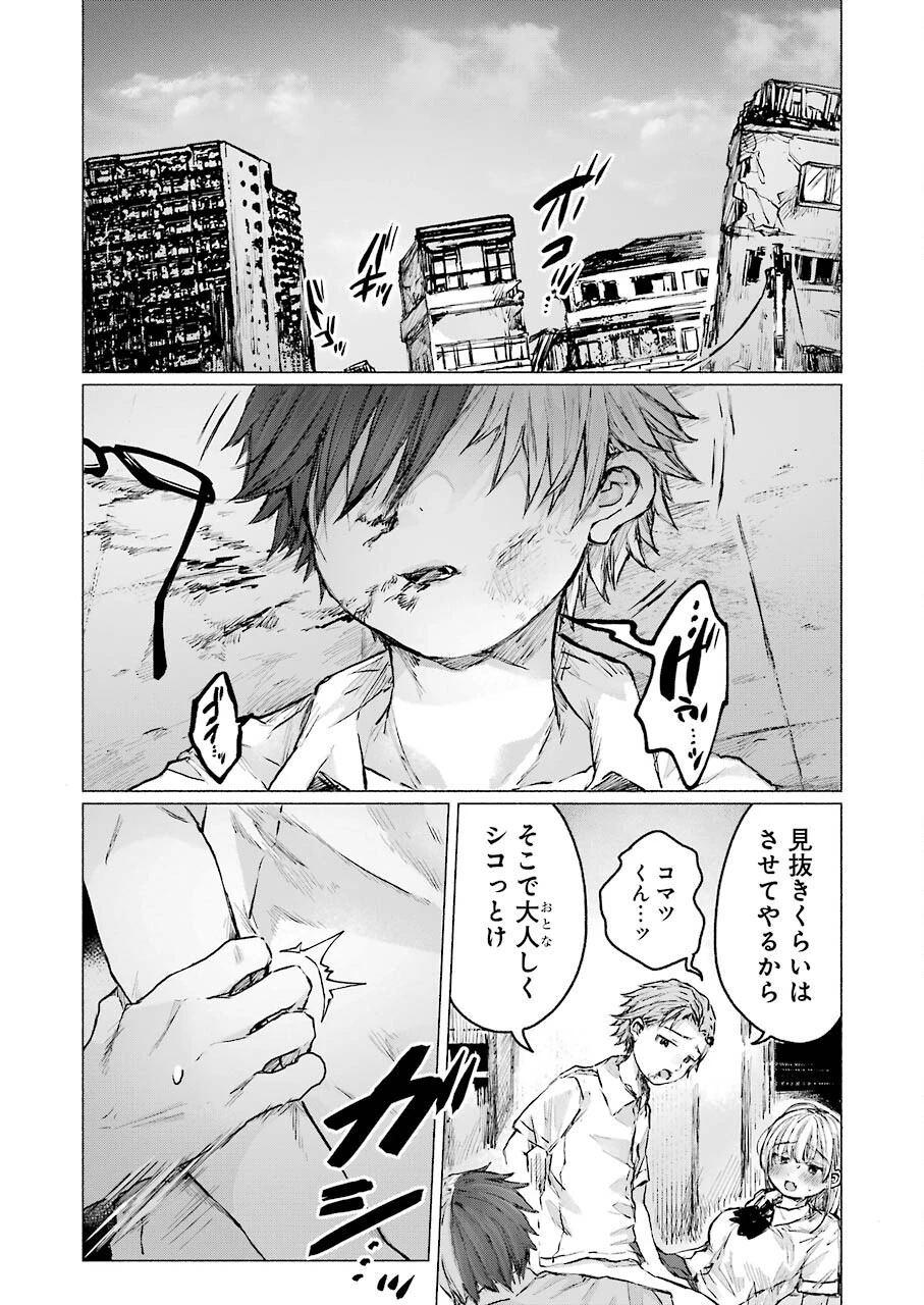 さよならエデン 第25話 - 14