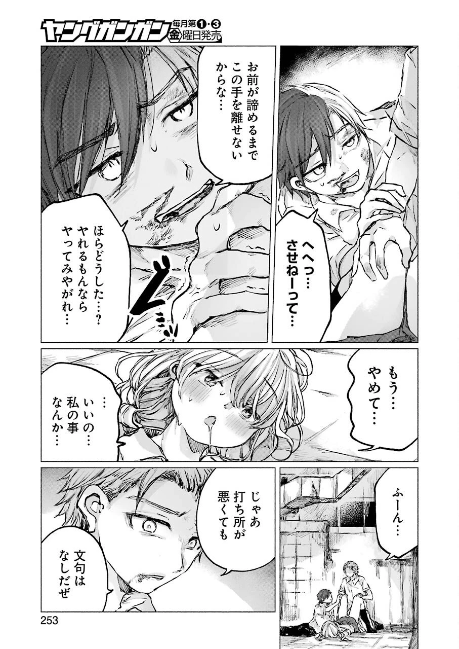 さよならエデン 第25話 - 15
