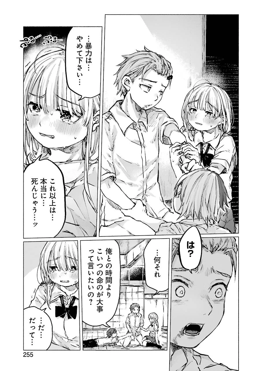 さよならエデン 第25話 - 17