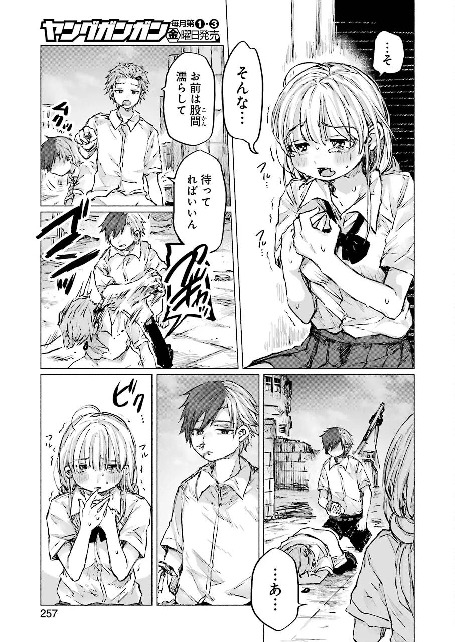 さよならエデン 第25話 - 19