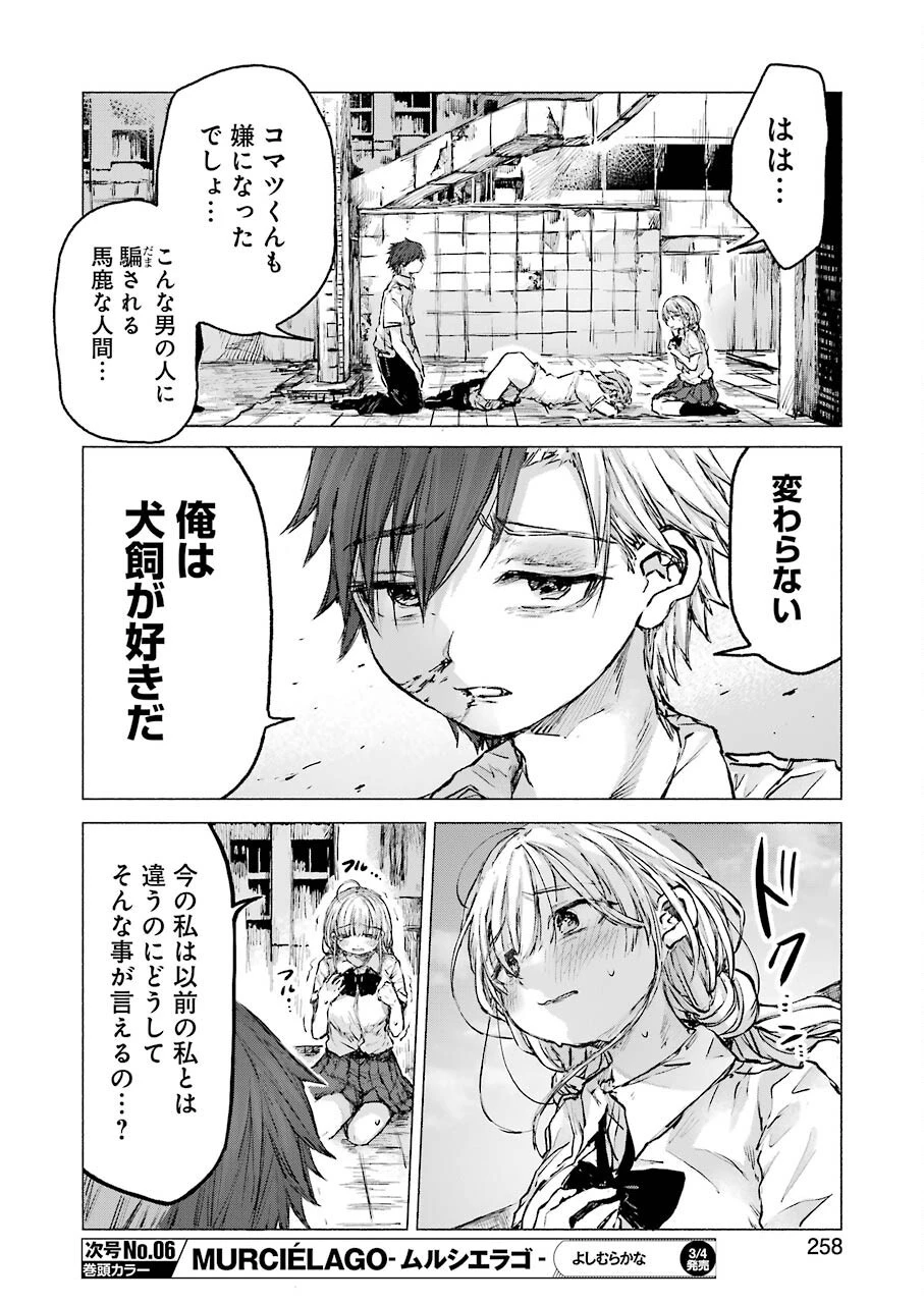 さよならエデン 第25話 - 20