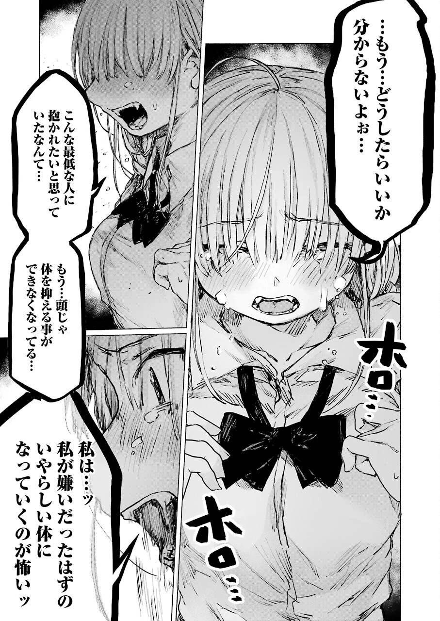 さよならエデン 第25話 - 21
