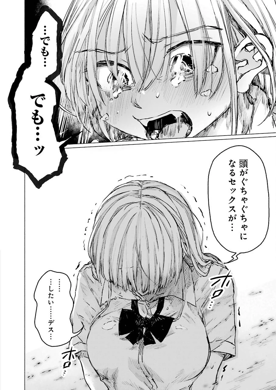 さよならエデン 第25話 - 22