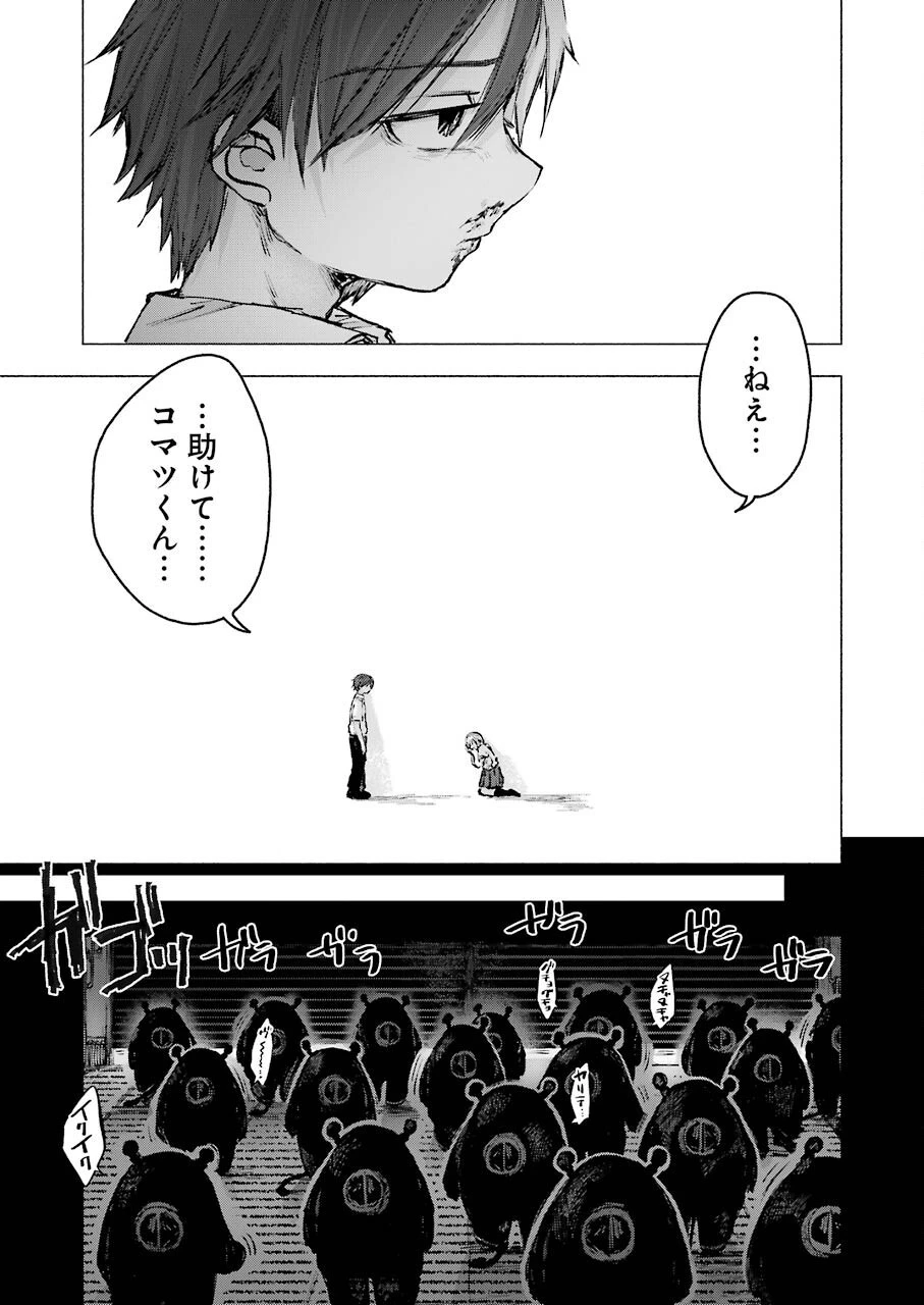 さよならエデン 第25話 - 23