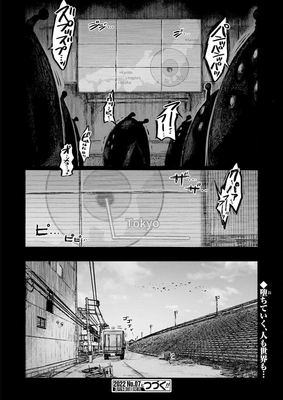 さよならエデン 第25話 - 24