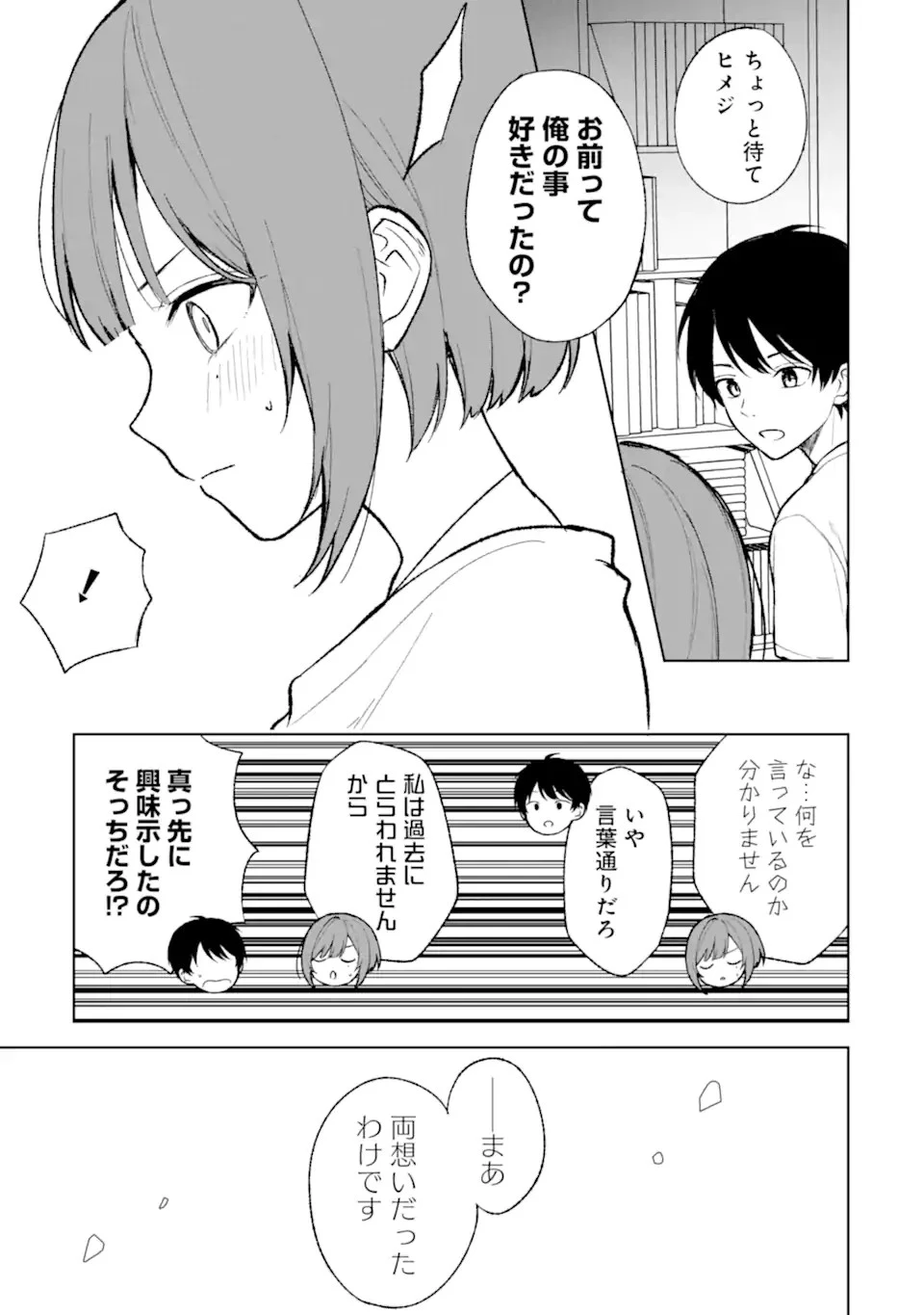 痴漢されそうになっているS級美少女を助けたら隣の席の幼馴染だった 第68.1話 - 9