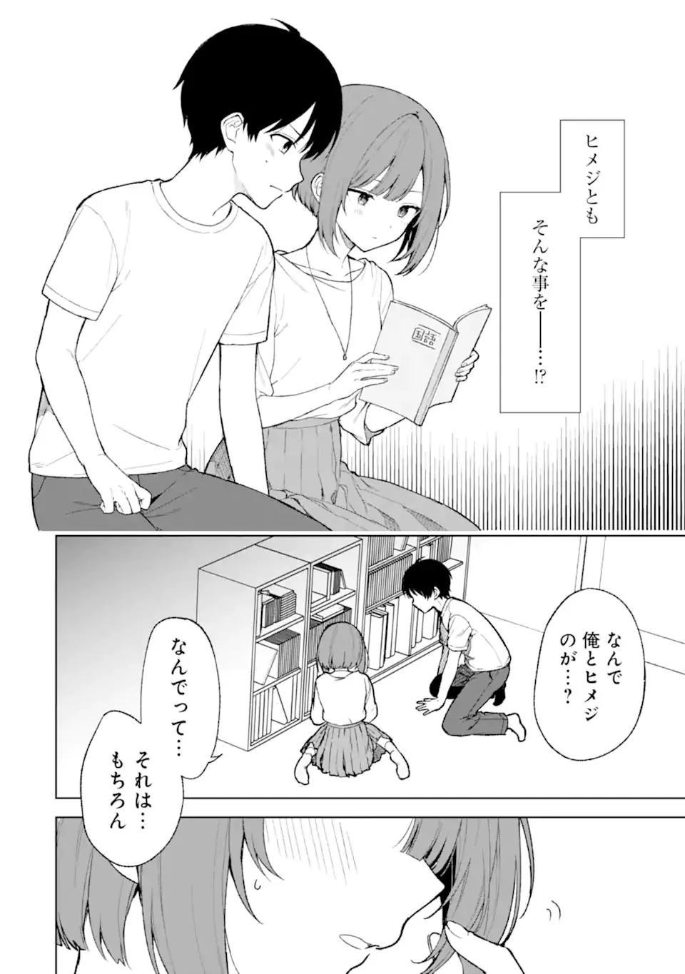 痴漢されそうになっているS級美少女を助けたら隣の席の幼馴染だった 第68.2話 - 6