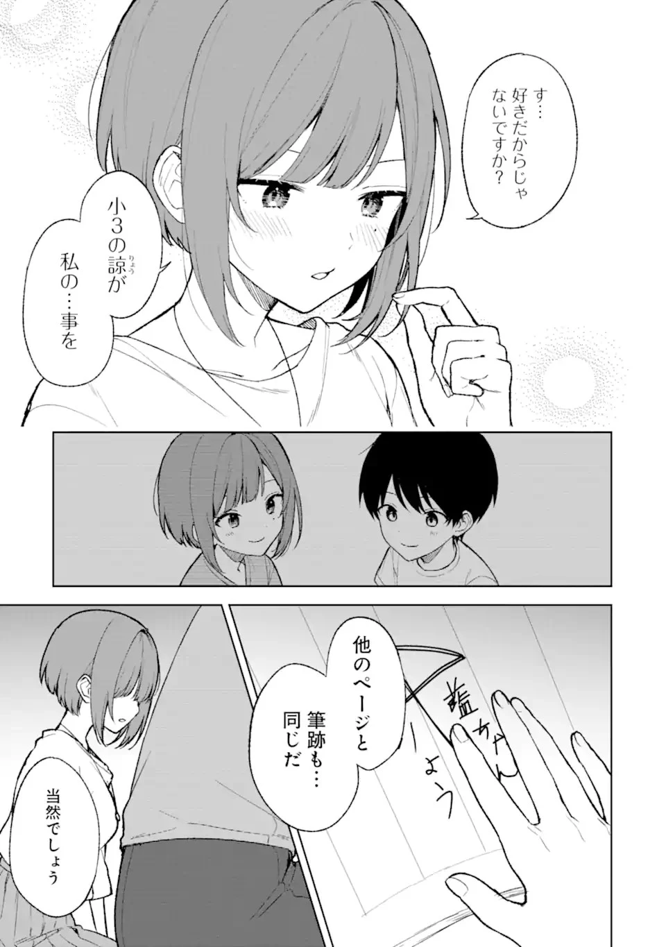 痴漢されそうになっているS級美少女を助けたら隣の席の幼馴染だった 第68.2話 - 7