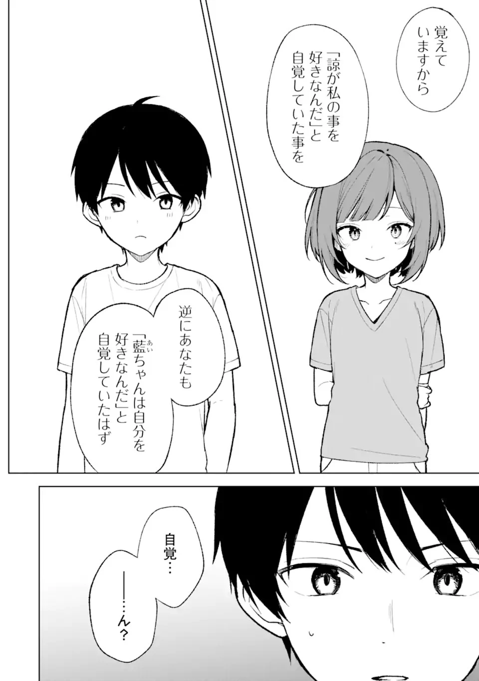 痴漢されそうになっているS級美少女を助けたら隣の席の幼馴染だった 第68.2話 - 8