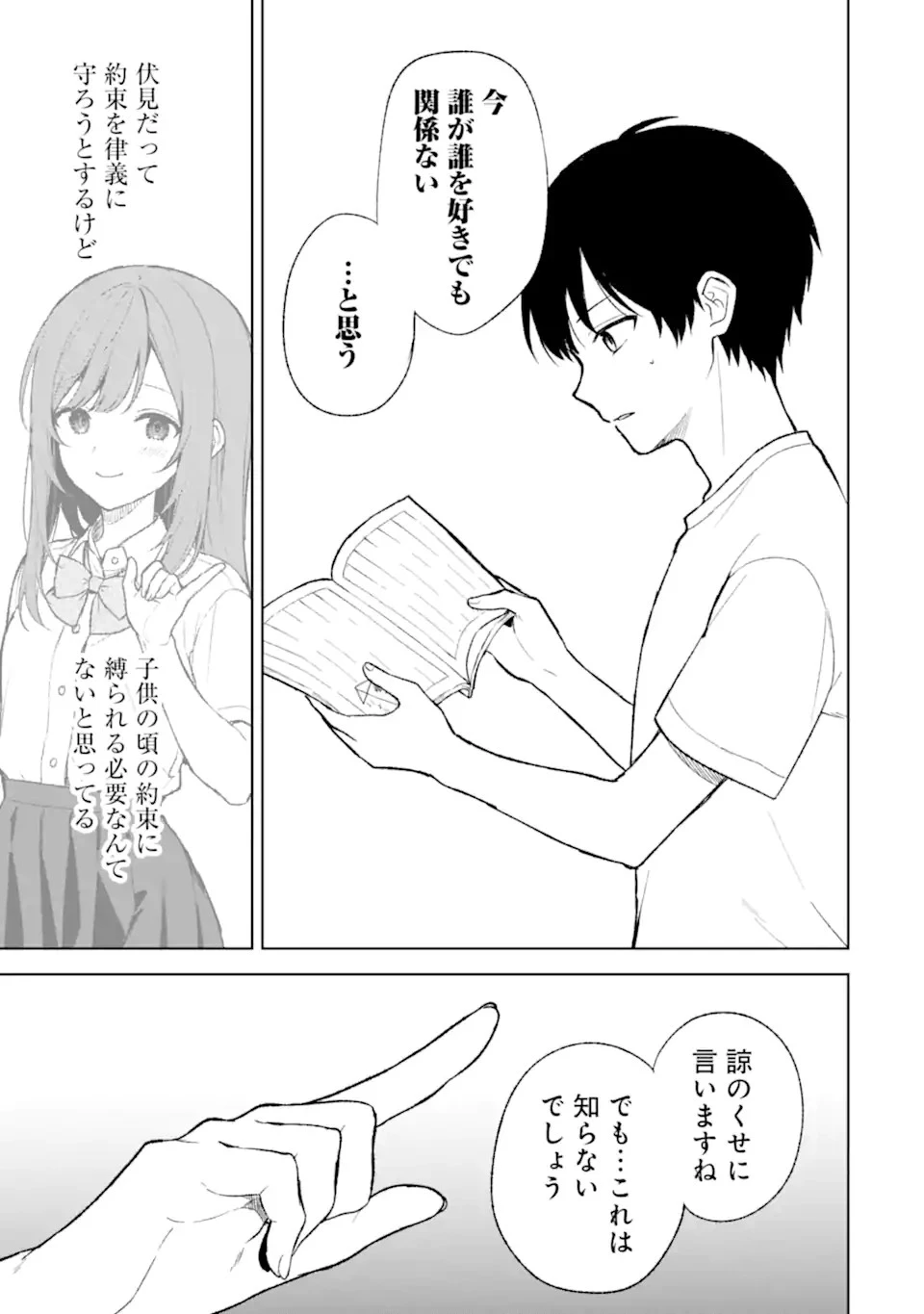 痴漢されそうになっているS級美少女を助けたら隣の席の幼馴染だった 第68.2話 - 11