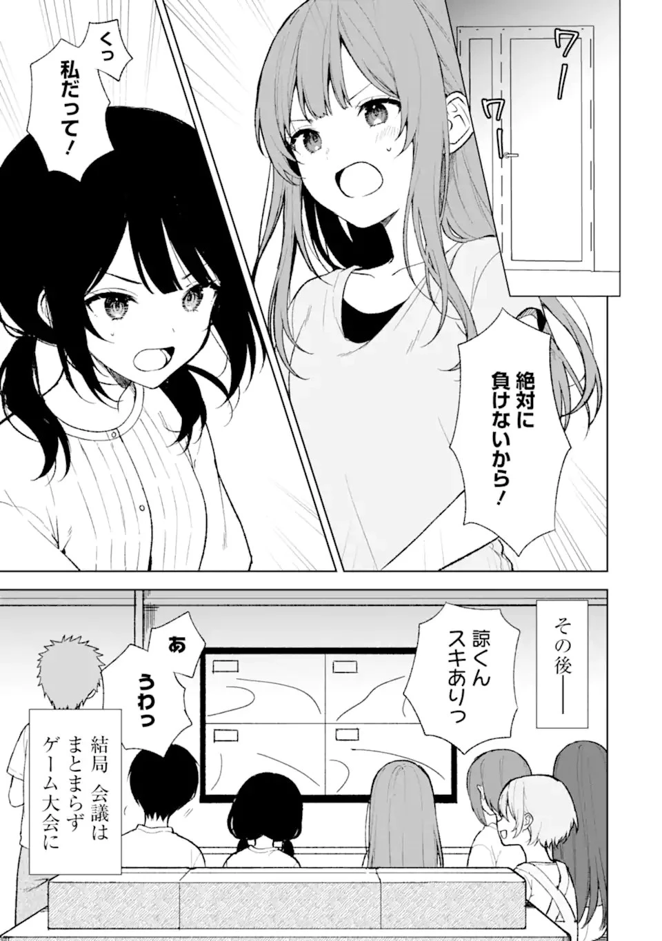 痴漢されそうになっているS級美少女を助けたら隣の席の幼馴染だった 第68.2話 - 13
