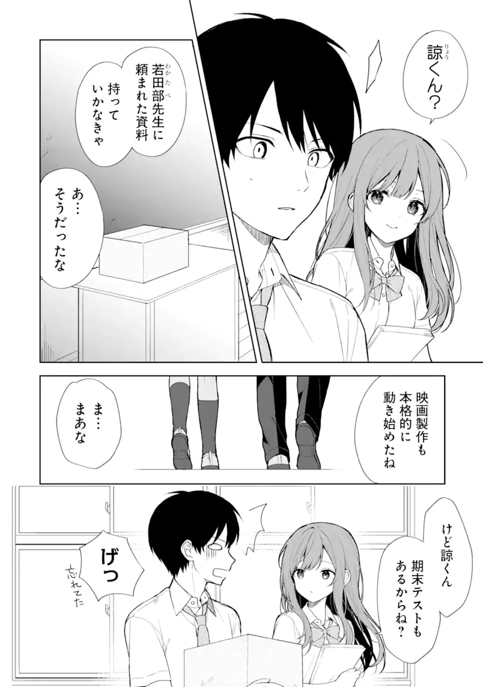 痴漢されそうになっているS級美少女を助けたら隣の席の幼馴染だった 第70.1話 - 2