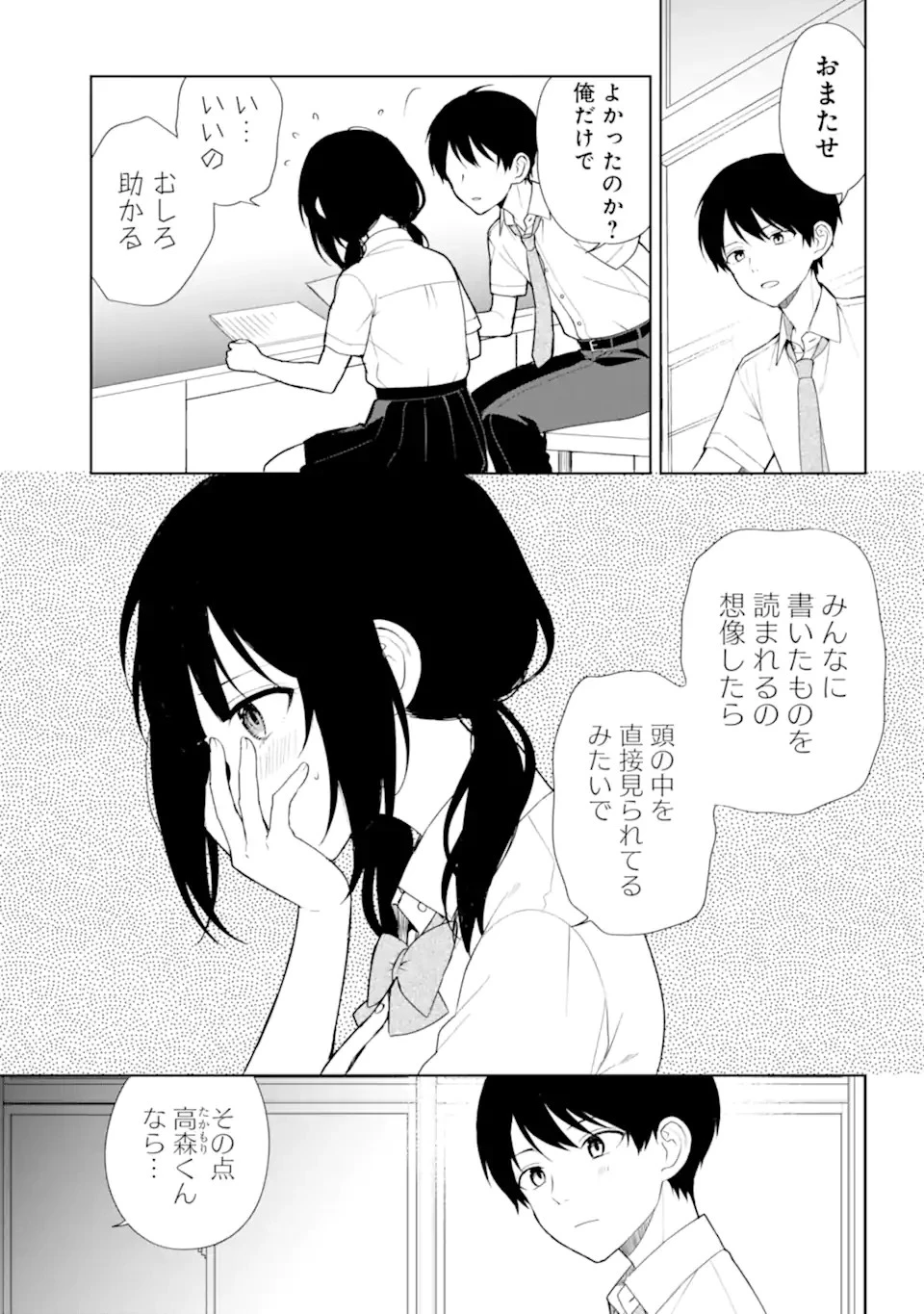 痴漢されそうになっているS級美少女を助けたら隣の席の幼馴染だった 第70.1話 - 7