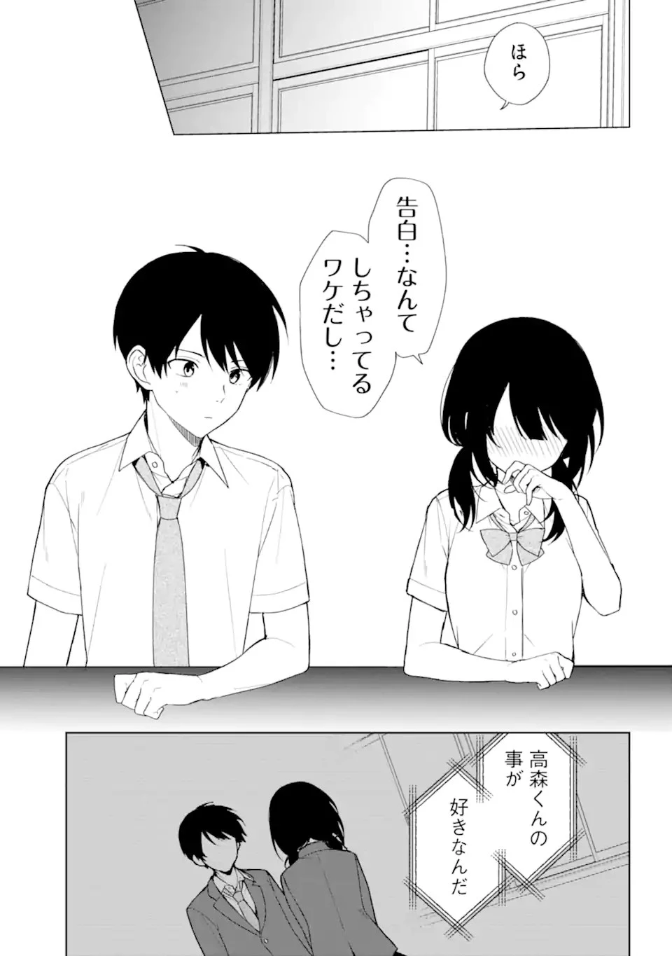 痴漢されそうになっているS級美少女を助けたら隣の席の幼馴染だった 第70.1話 - 9