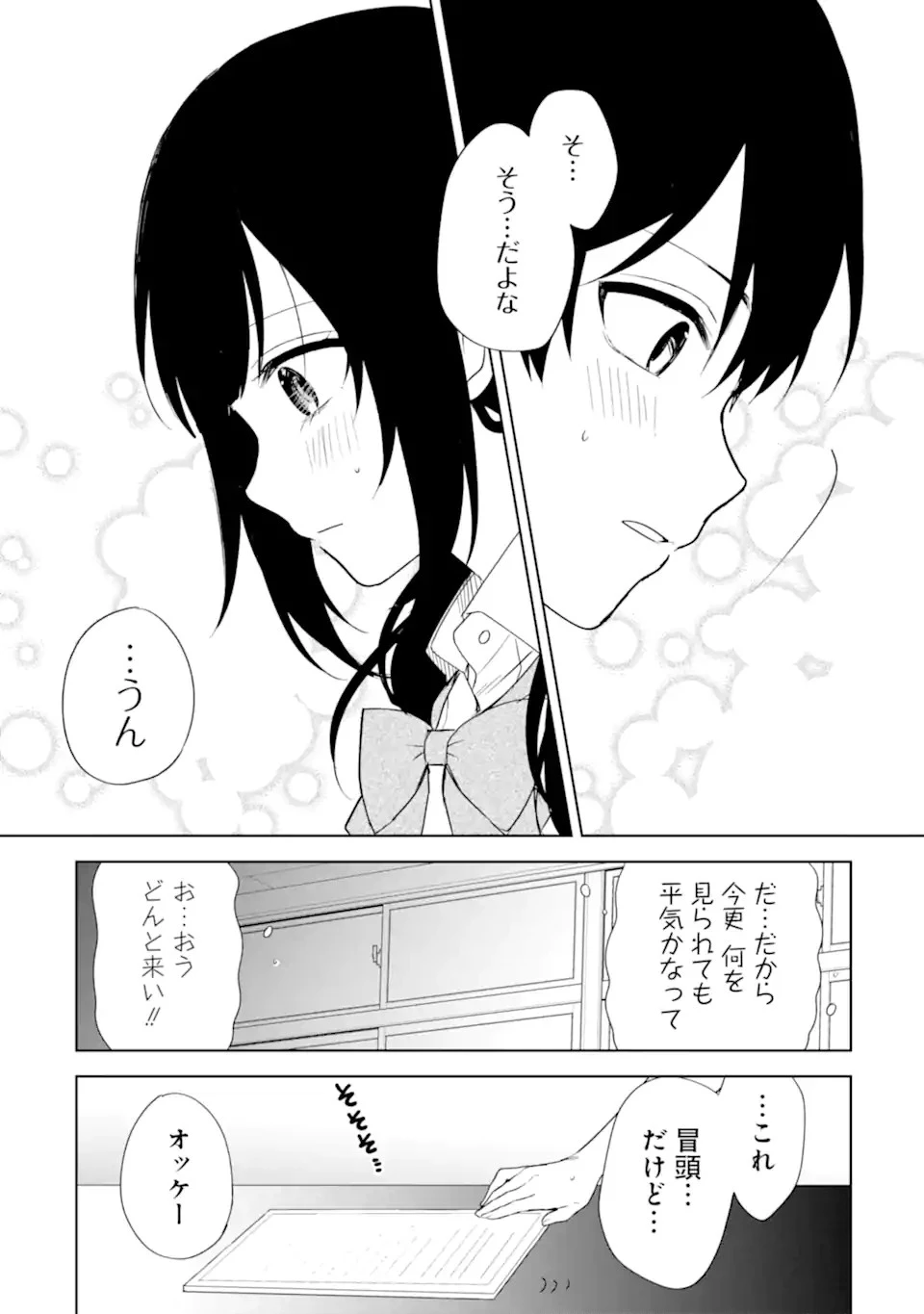 痴漢されそうになっているS級美少女を助けたら隣の席の幼馴染だった 第70.1話 - 10