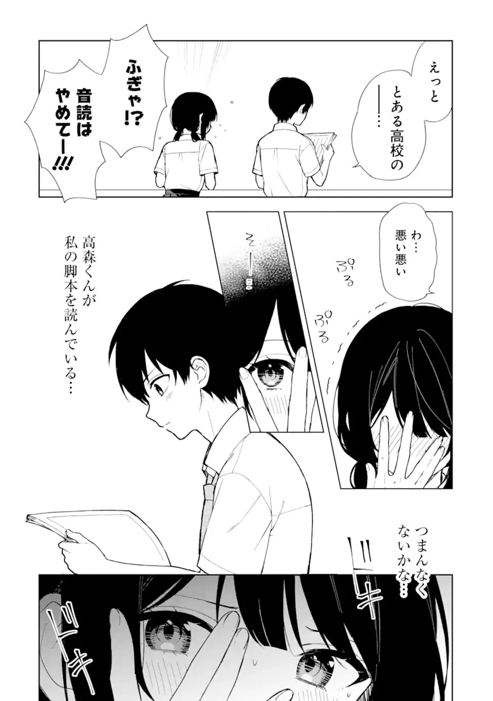 痴漢されそうになっているS級美少女を助けたら隣の席の幼馴染だった 第70.1話 - 11