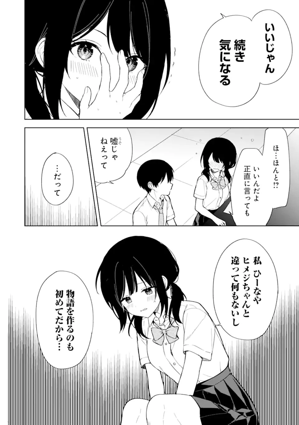 痴漢されそうになっているS級美少女を助けたら隣の席の幼馴染だった 第70.1話 - 12