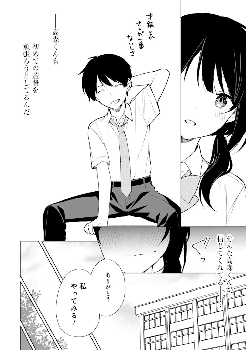 痴漢されそうになっているS級美少女を助けたら隣の席の幼馴染だった 第70.1話 - 14