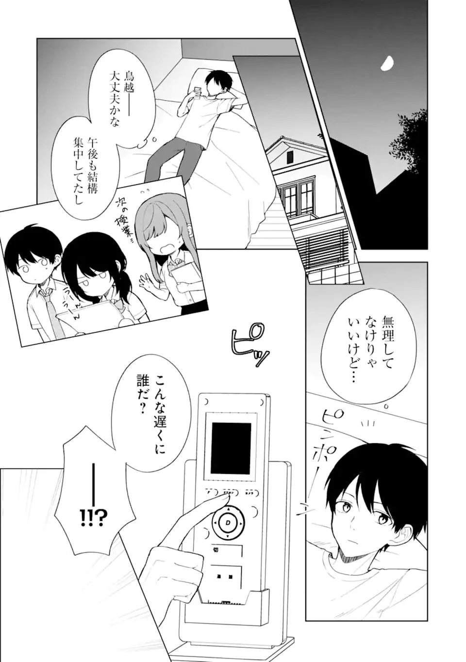 痴漢されそうになっているS級美少女を助けたら隣の席の幼馴染だった 第70.1話 - 15