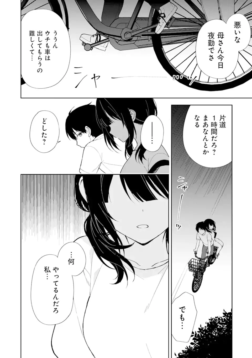 痴漢されそうになっているS級美少女を助けたら隣の席の幼馴染だった 第71.1話 - 4