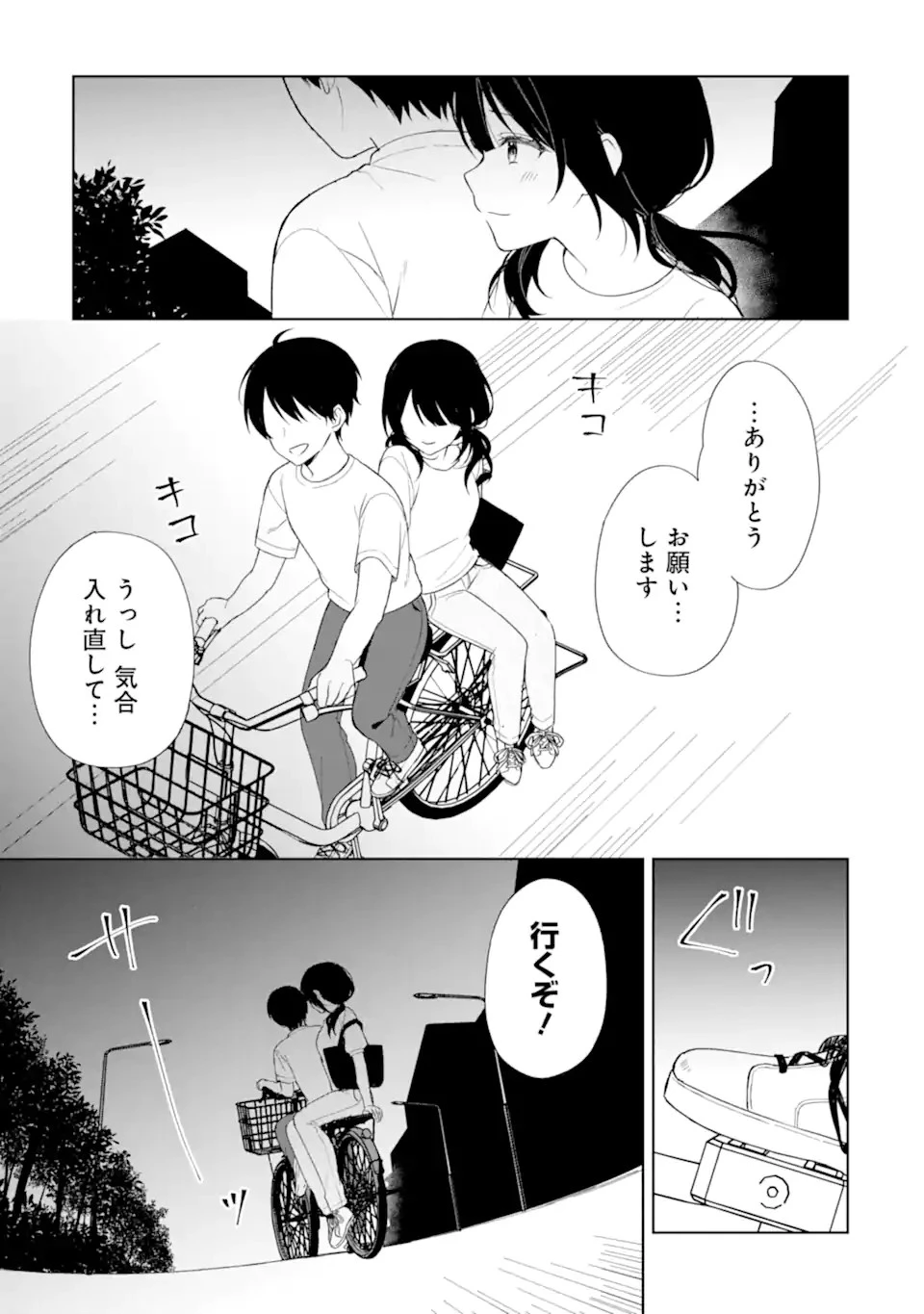 痴漢されそうになっているS級美少女を助けたら隣の席の幼馴染だった 第71.1話 - 7