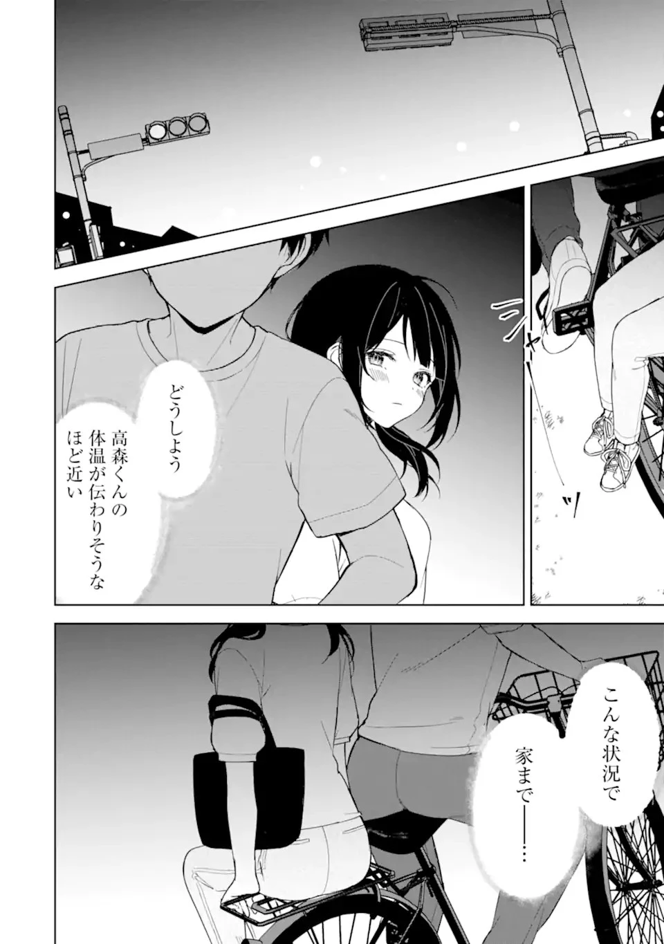 痴漢されそうになっているS級美少女を助けたら隣の席の幼馴染だった 第71.1話 - 8