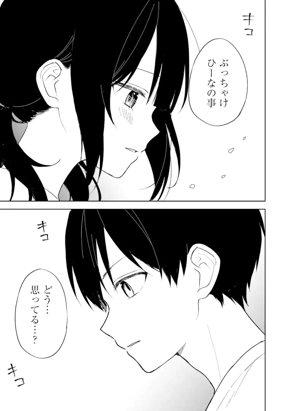痴漢されそうになっているS級美少女を助けたら隣の席の幼馴染だった 第71.1話 - 13