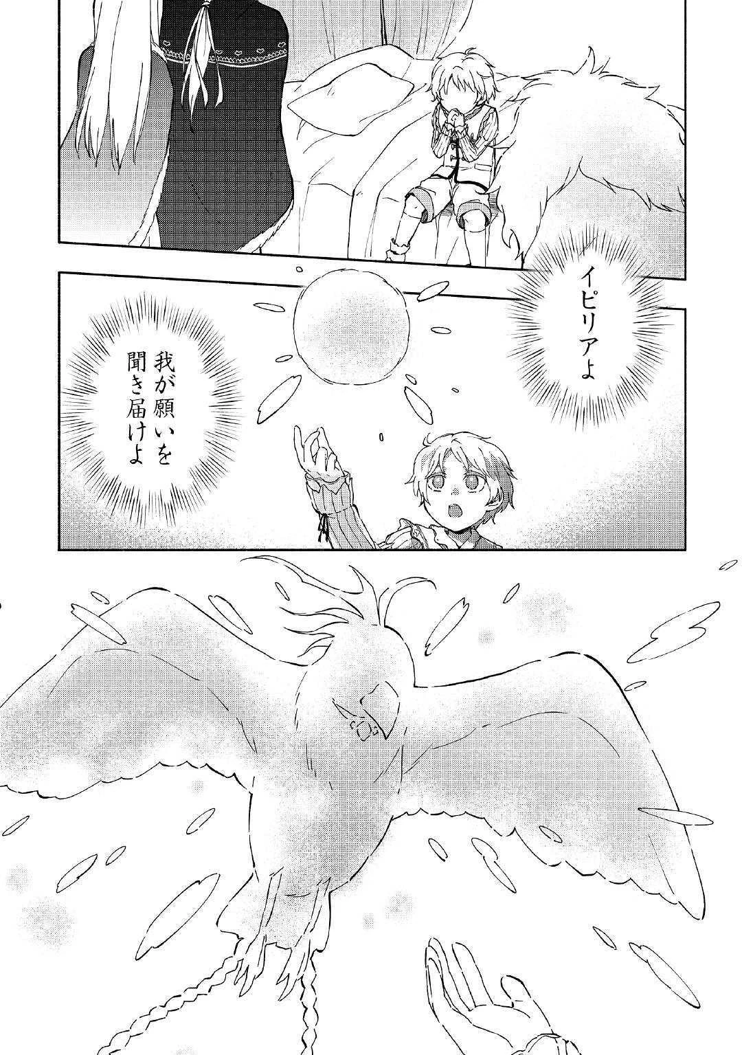 神に愛された子 第1話 - 1