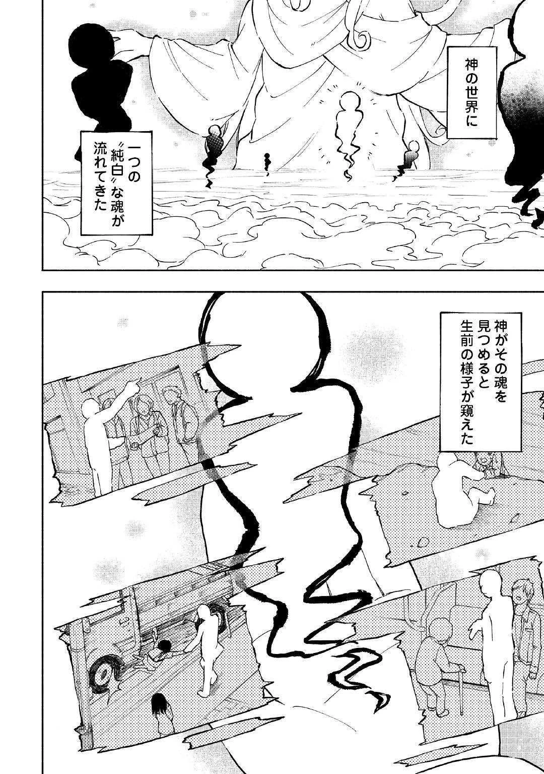 神に愛された子 第1話 - 4