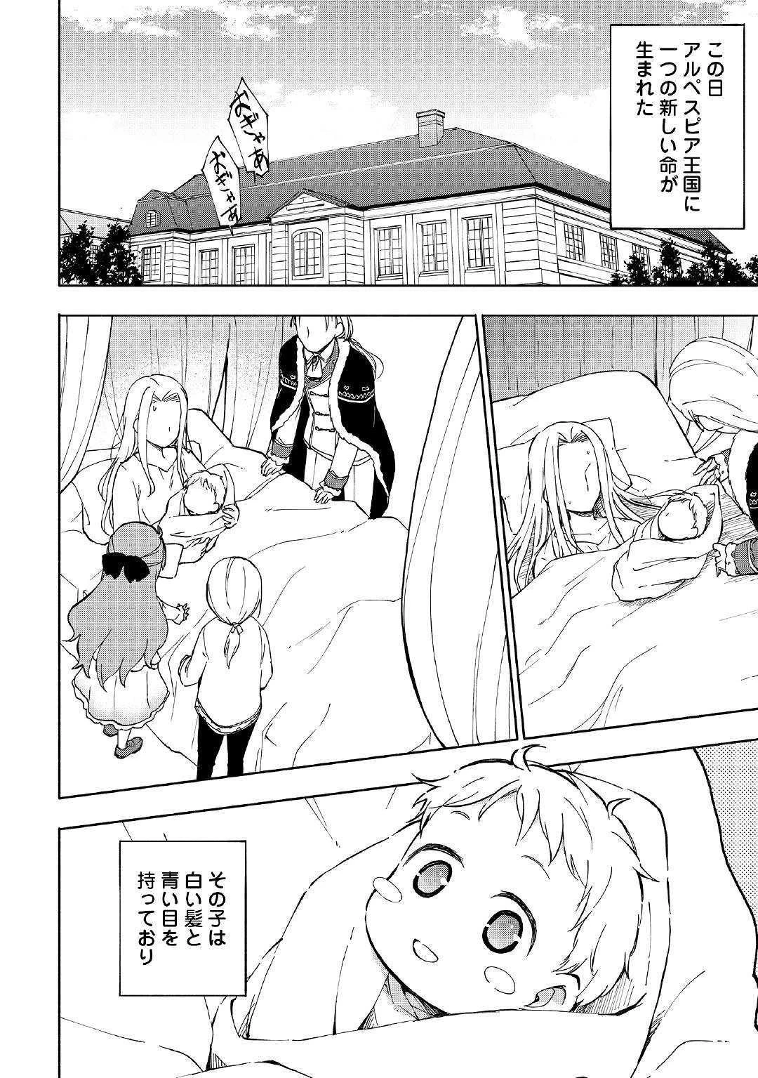 神に愛された子 第1話 - 6