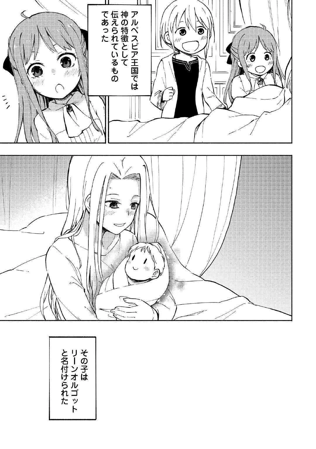 神に愛された子 第1話 - 7