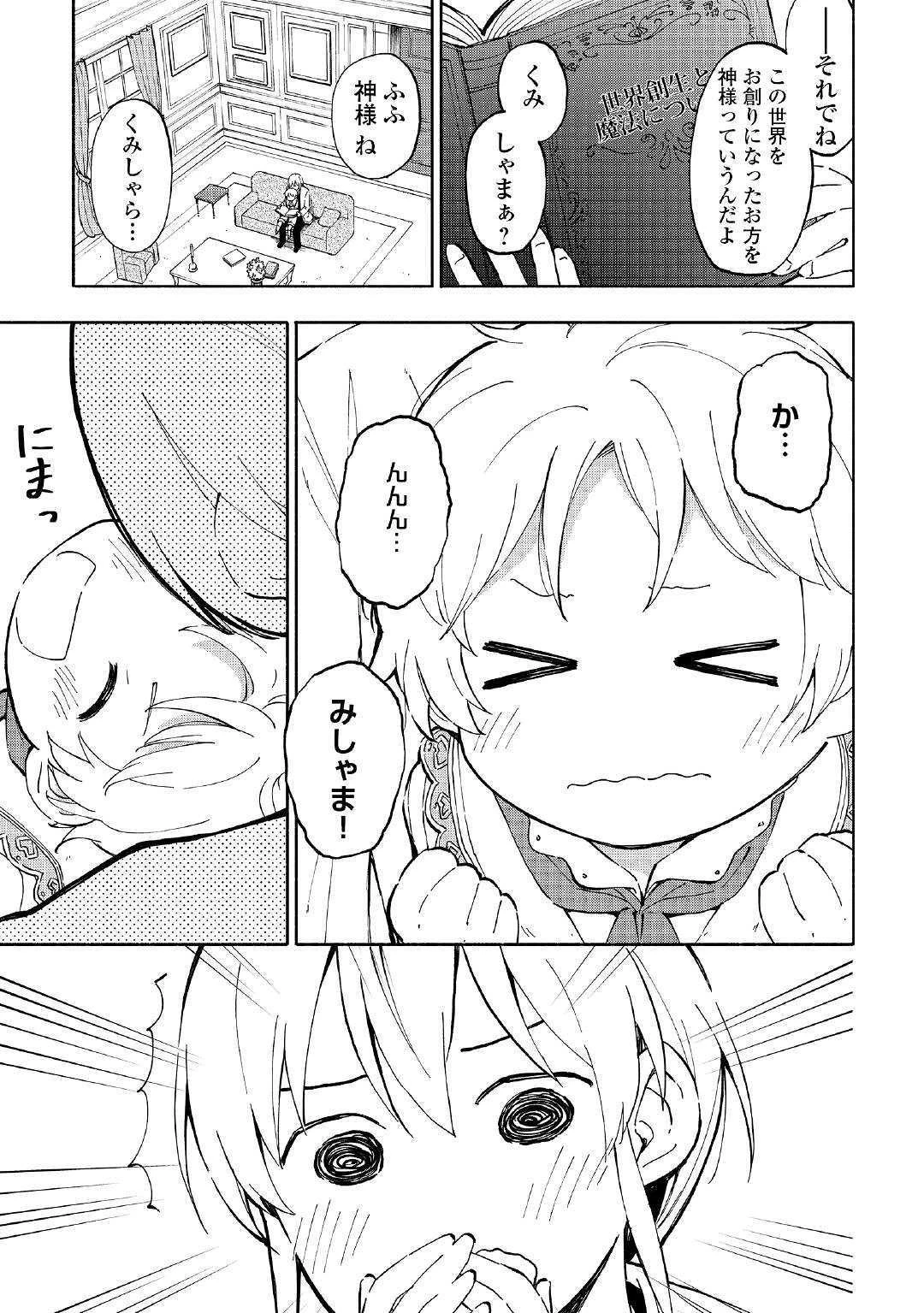 神に愛された子 第1話 - 9