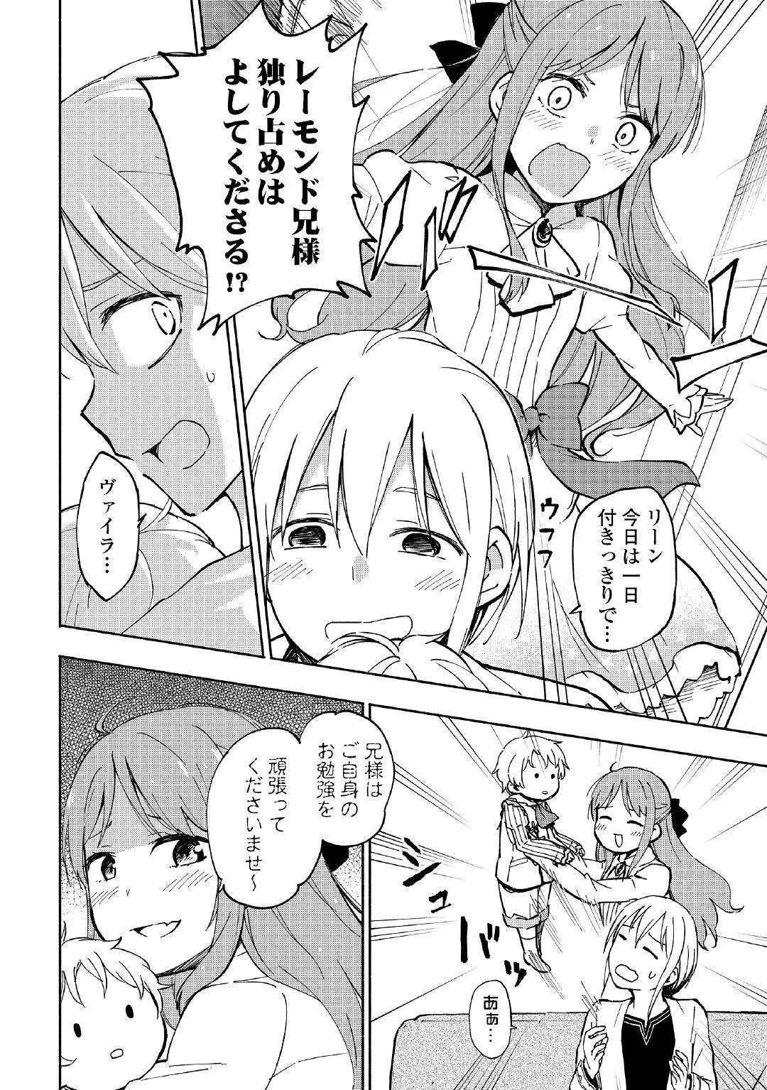 神に愛された子 第1話 - 10