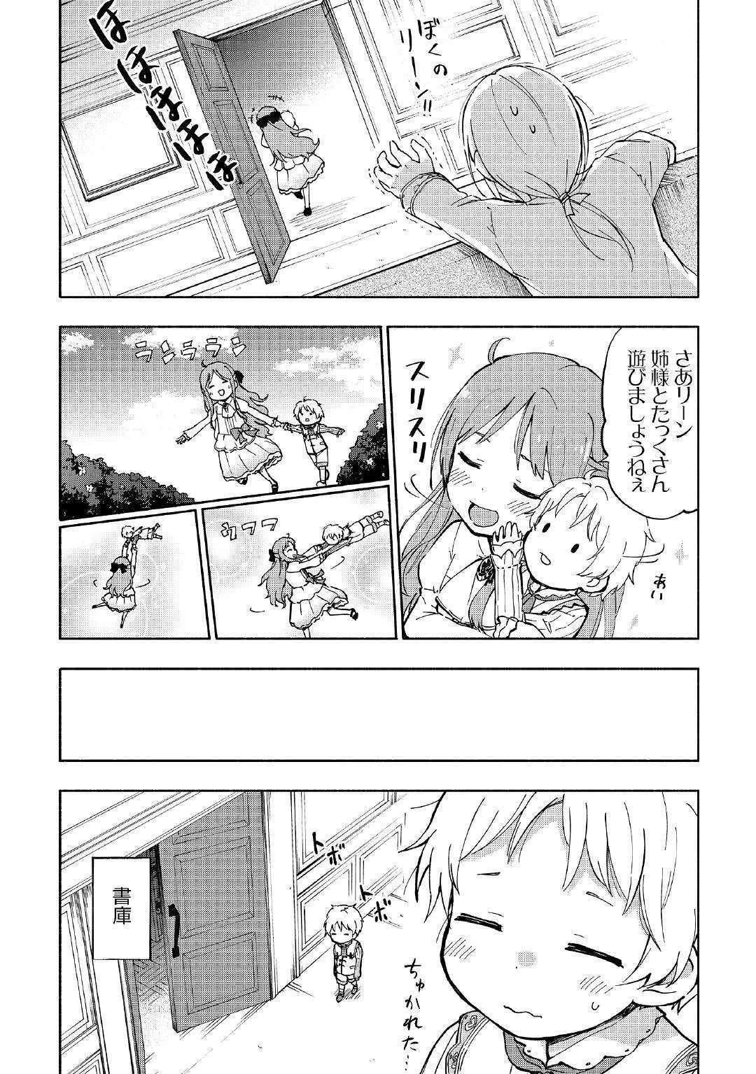 神に愛された子 第1話 - 11