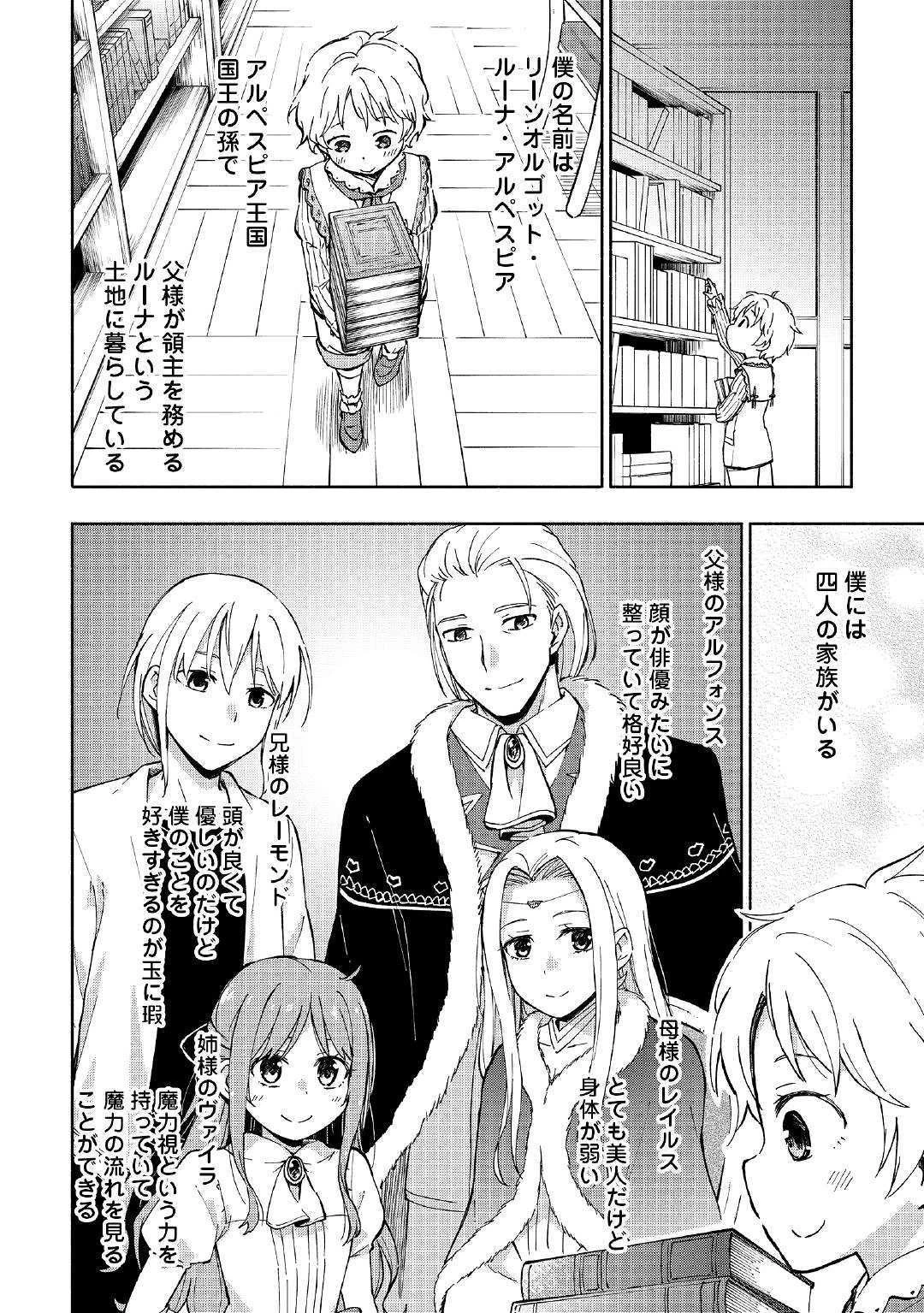 神に愛された子 第1話 - 12