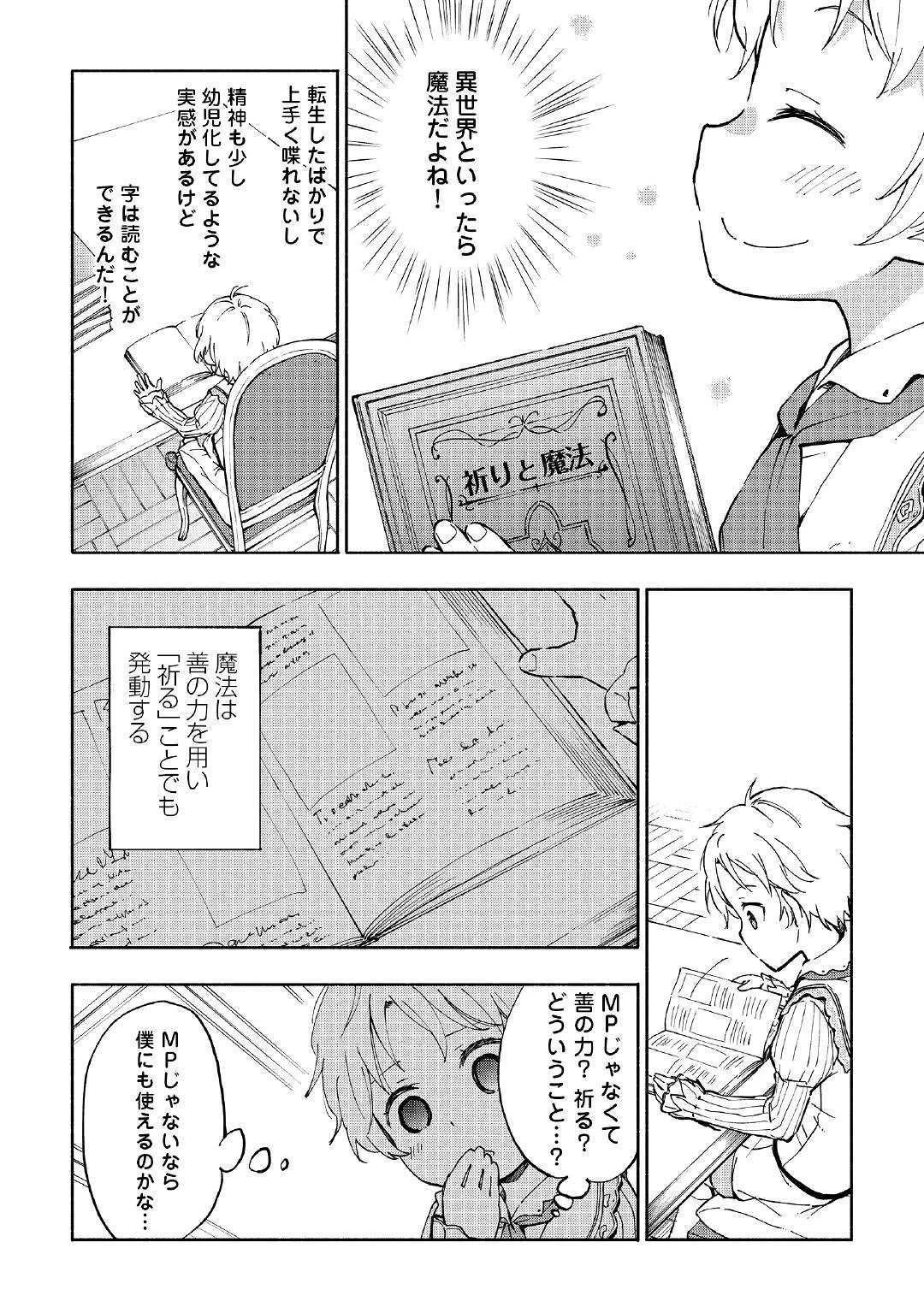 神に愛された子 第1話 - 14