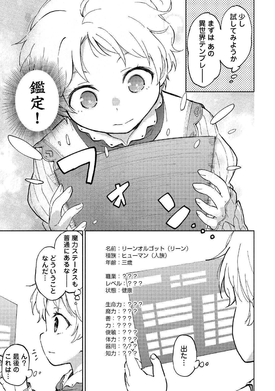 神に愛された子 第1話 - 15