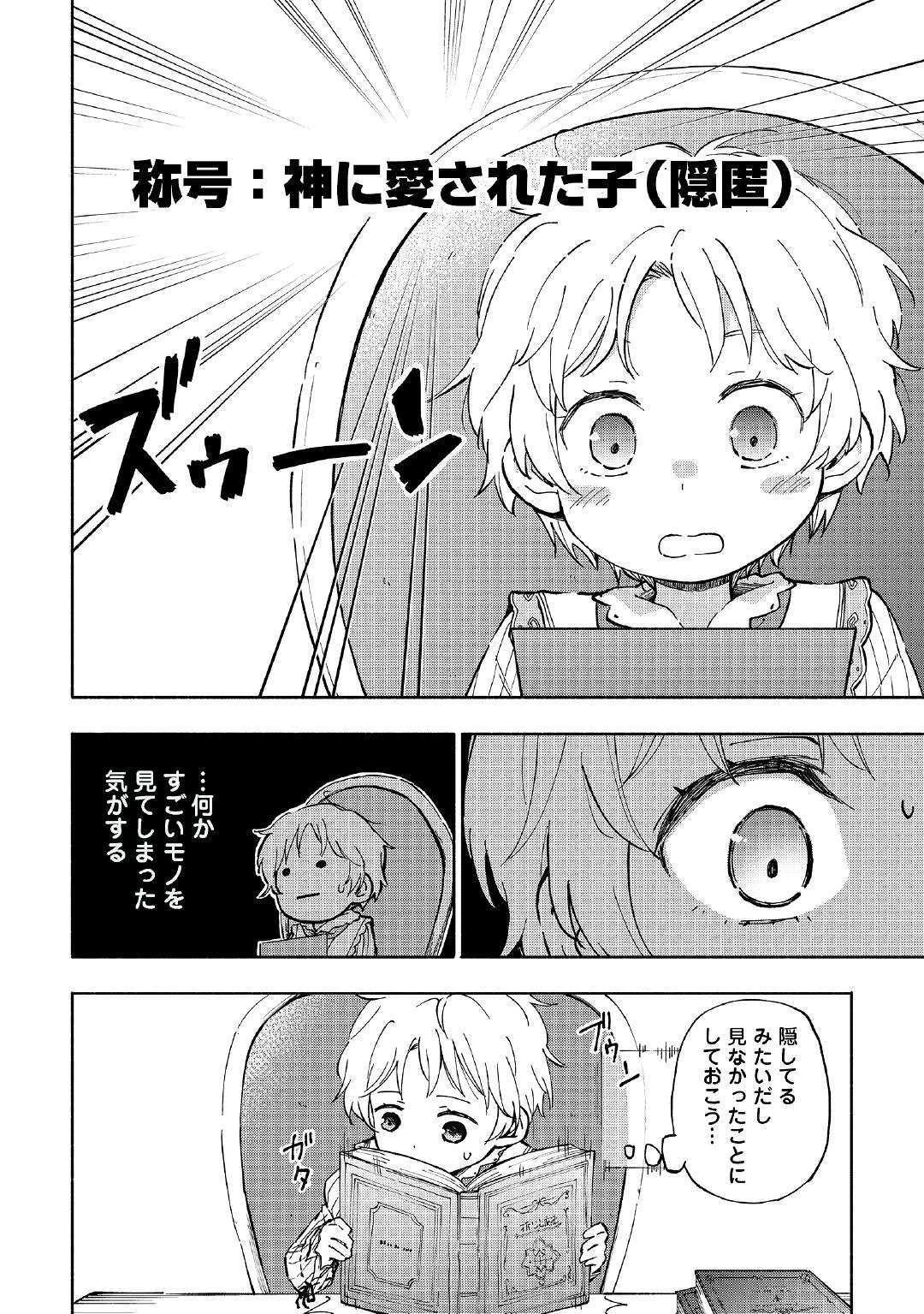 神に愛された子 第1話 - 16