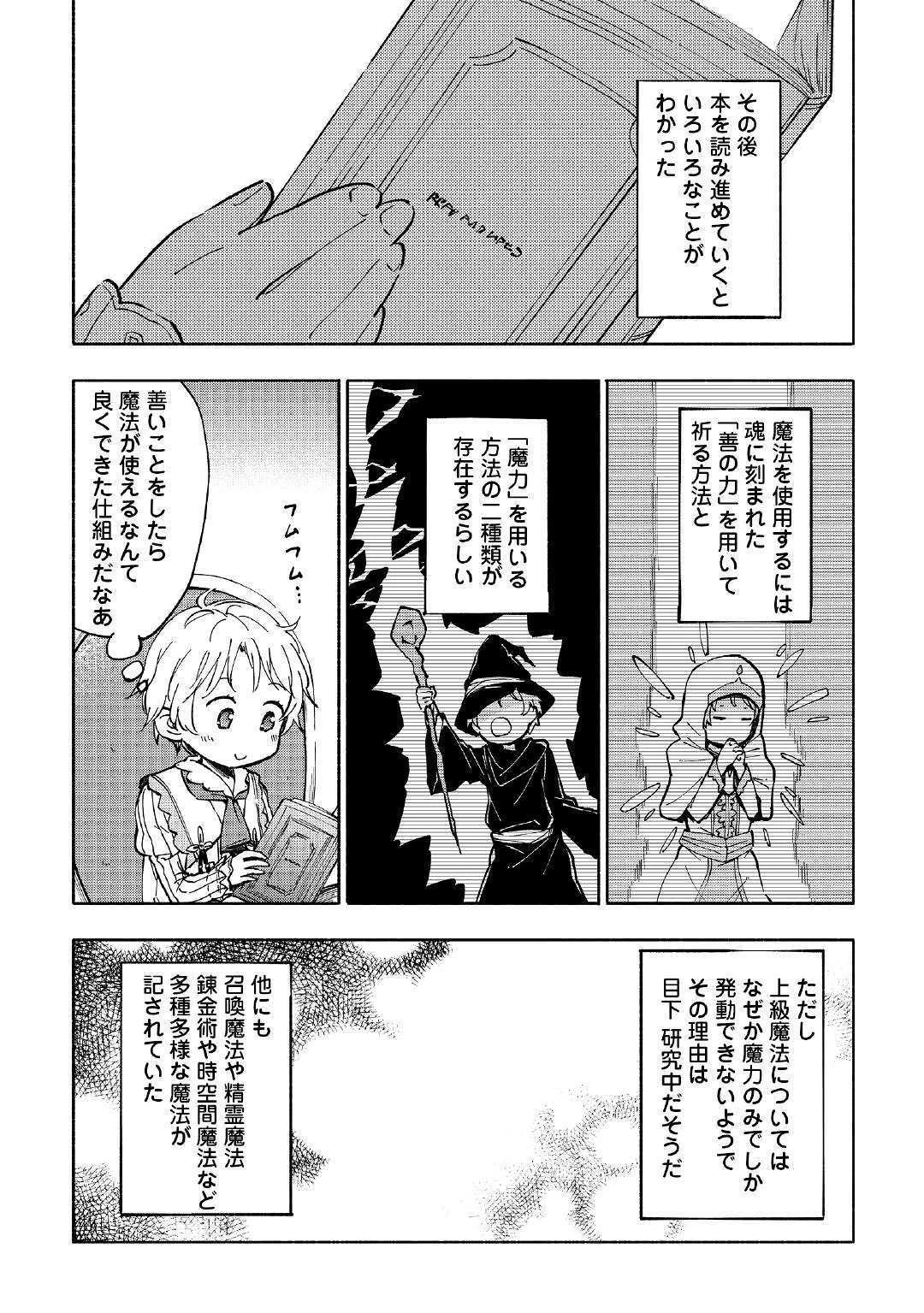 神に愛された子 第1話 - 17