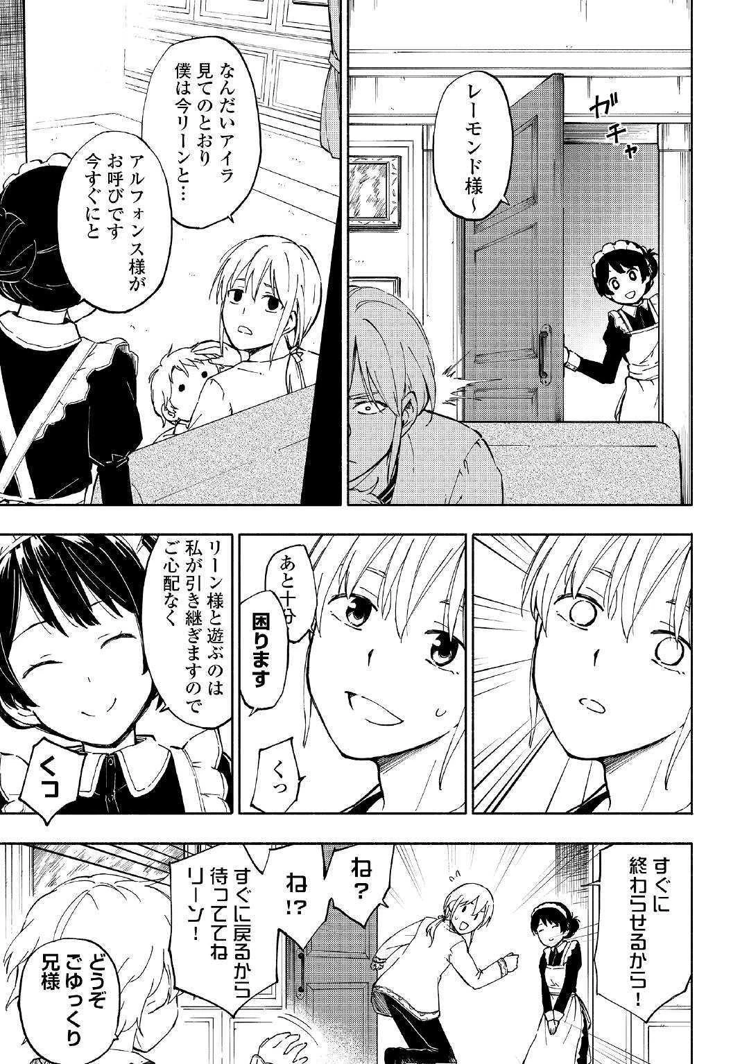 神に愛された子 第1話 - 19