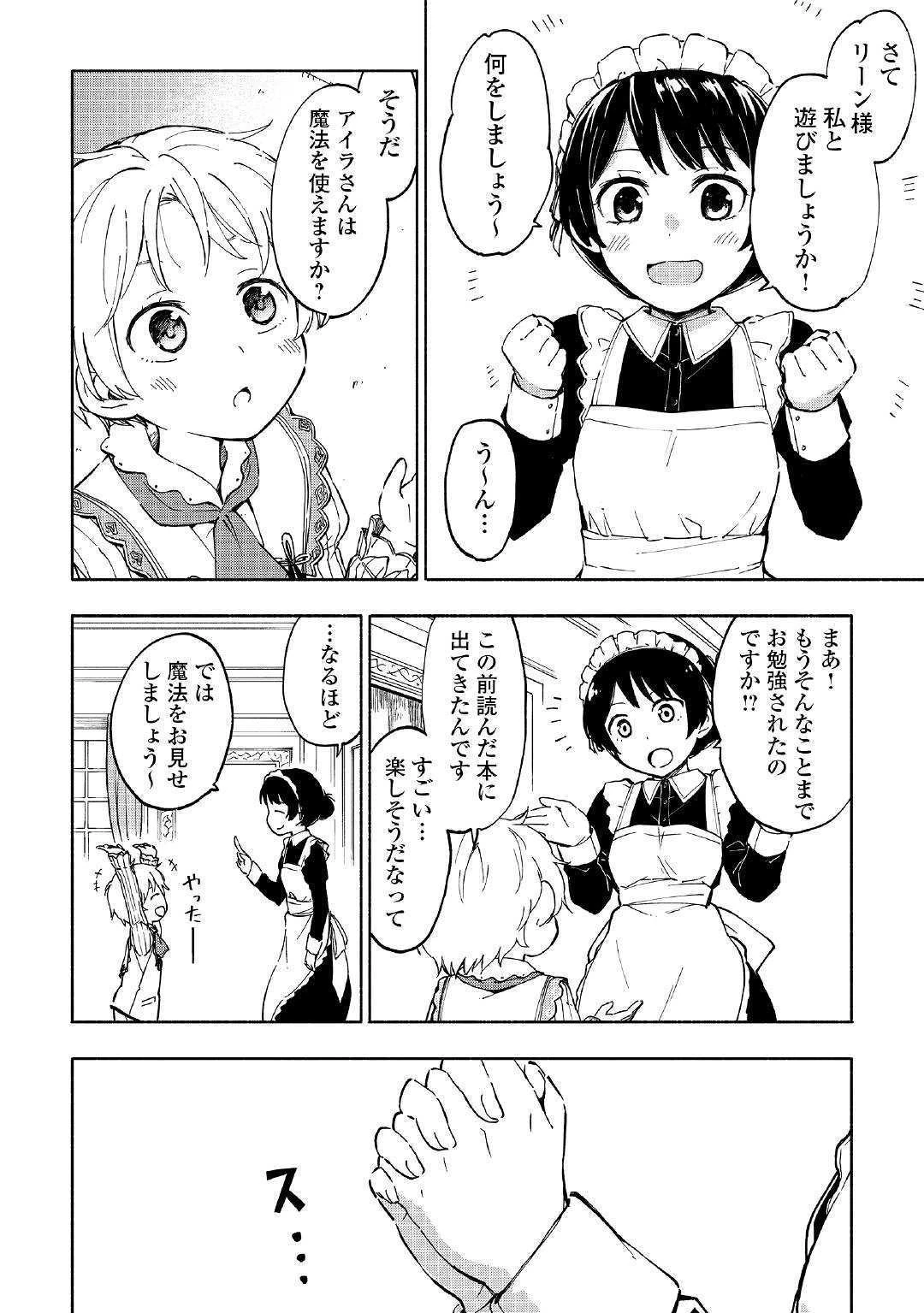 神に愛された子 第1話 - 20