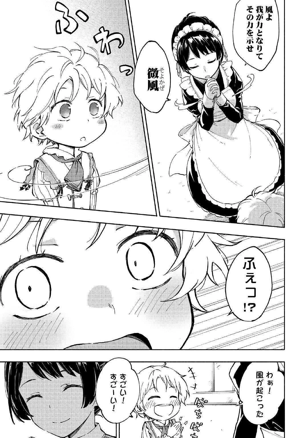 神に愛された子 第1話 - 21