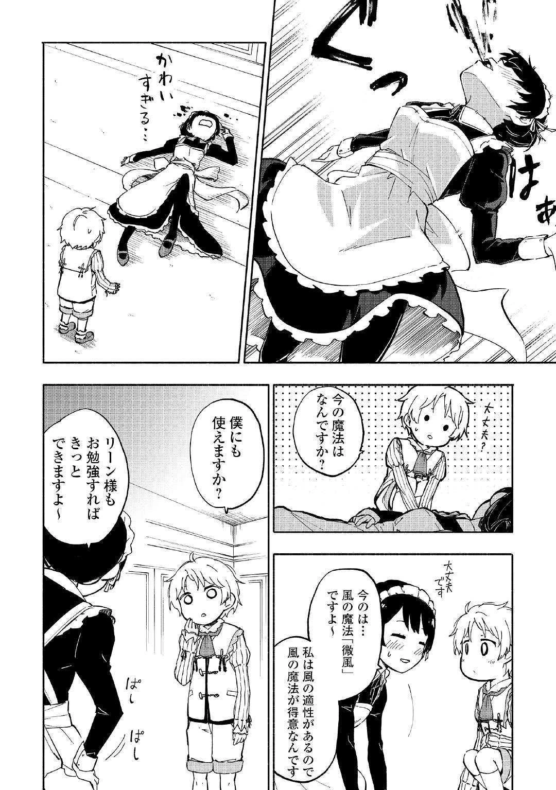 神に愛された子 第1話 - 22