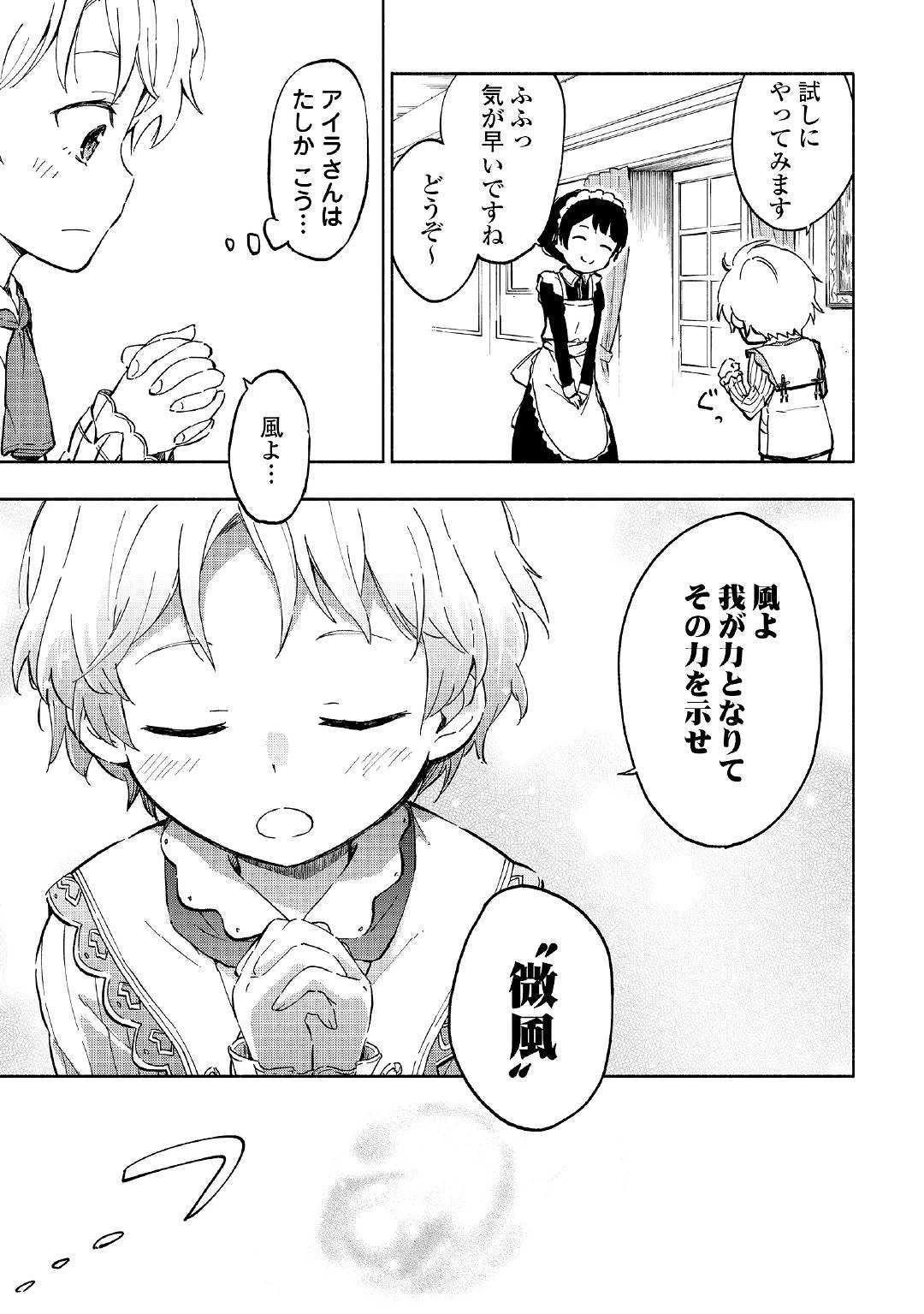 神に愛された子 第1話 - 23