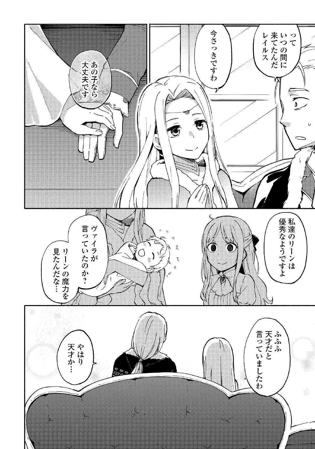 神に愛された子 第1話 - 28