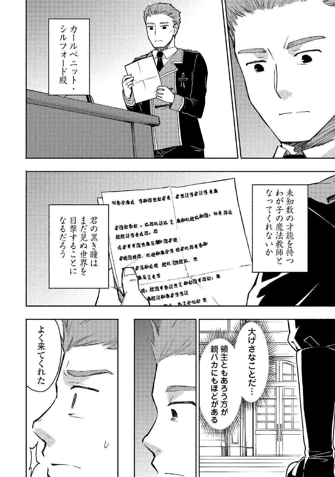 神に愛された子 第2話 - 2